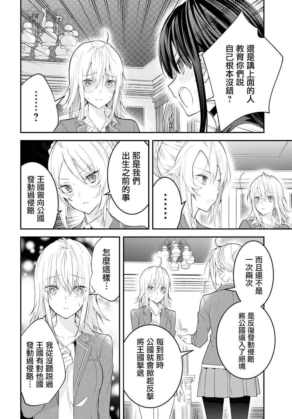 第34话 黑骑士