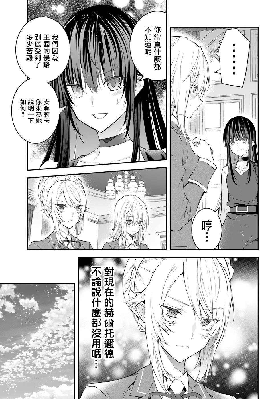 第34话 黑骑士