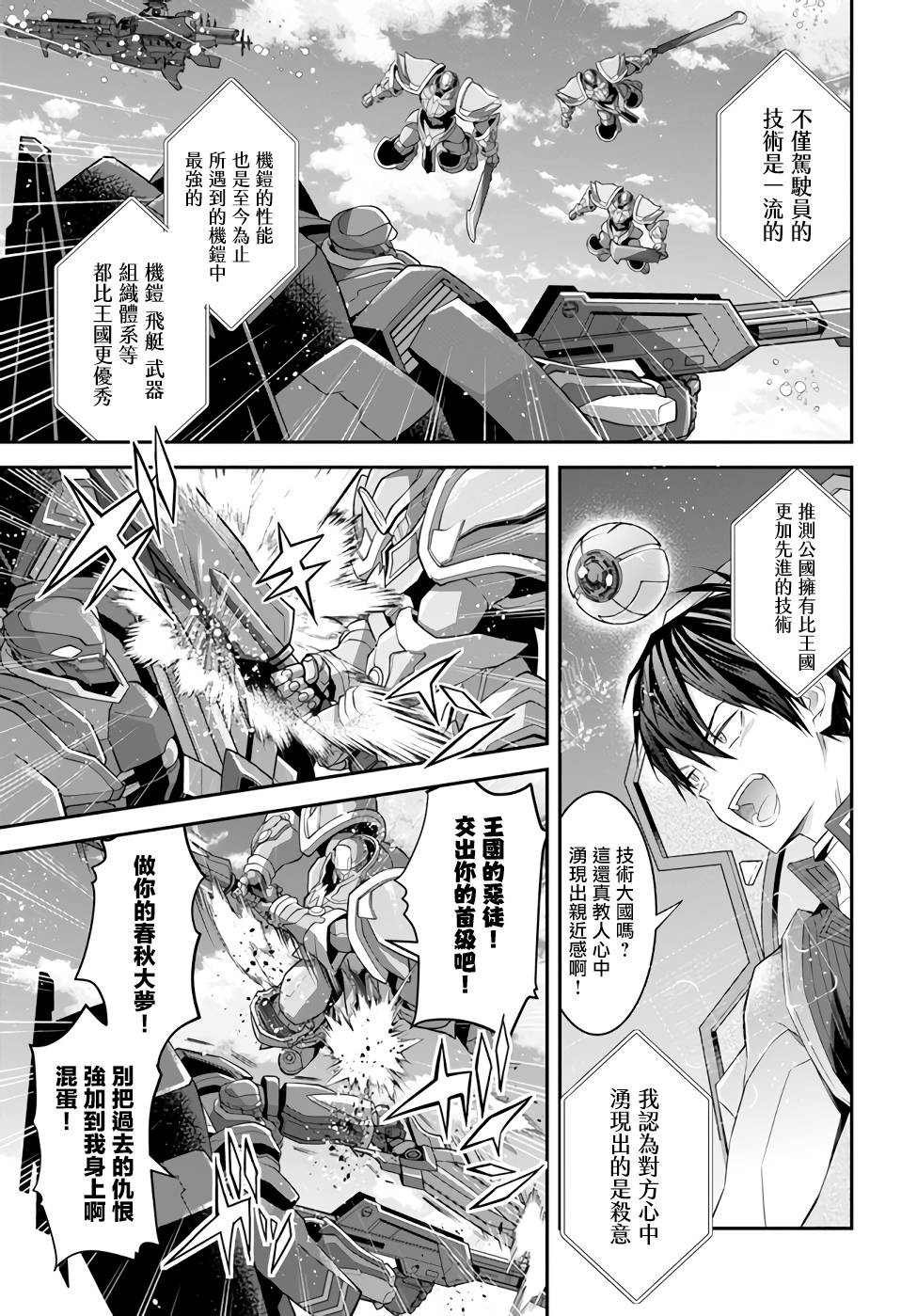 第34话 黑骑士