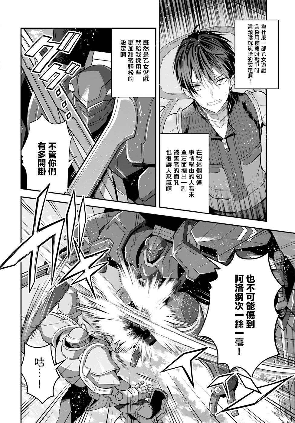 第34话 黑骑士