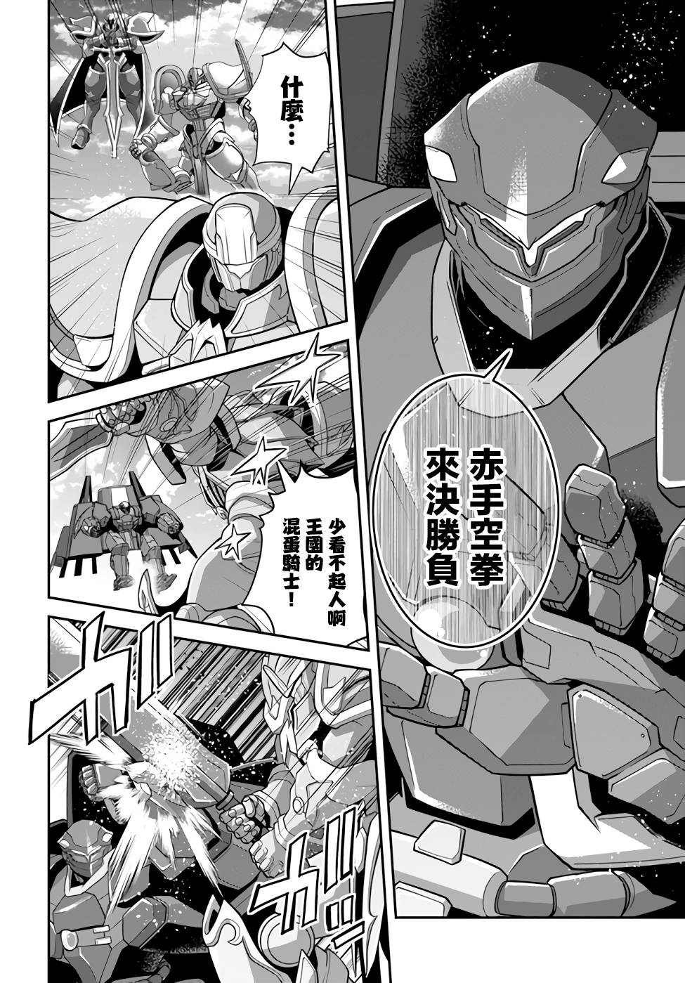第34话 黑骑士