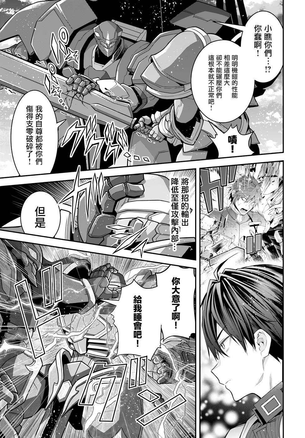 第34话 黑骑士