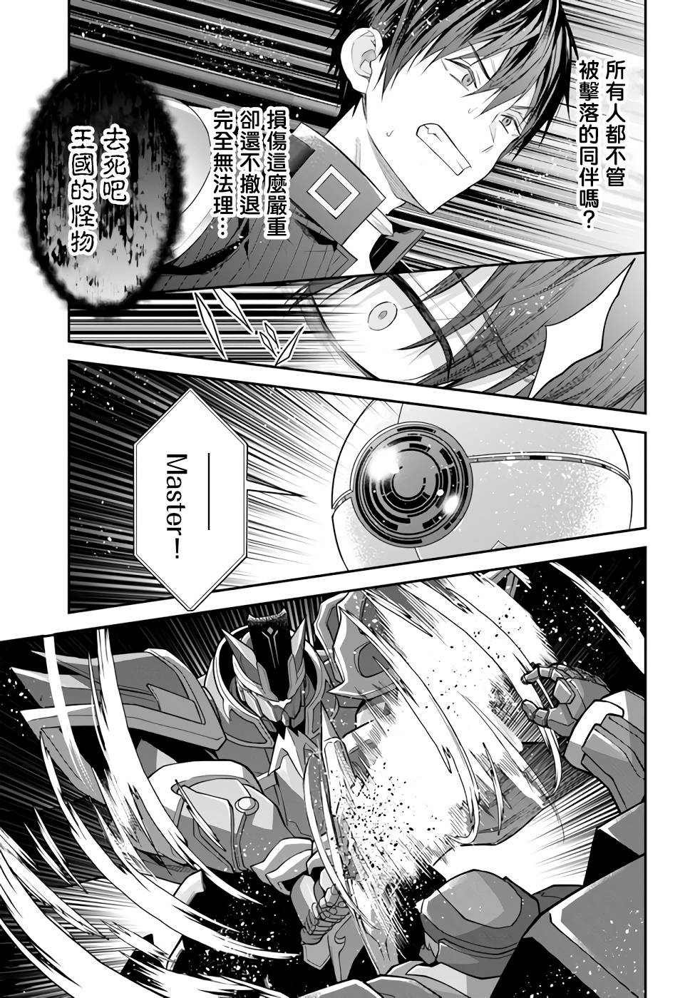第34话 黑骑士