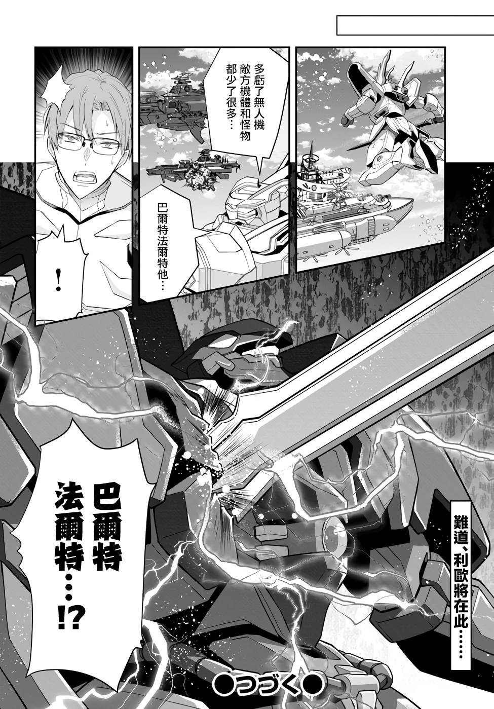 第34话 黑骑士