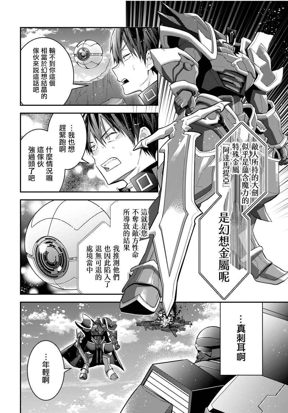 第35话 击破
