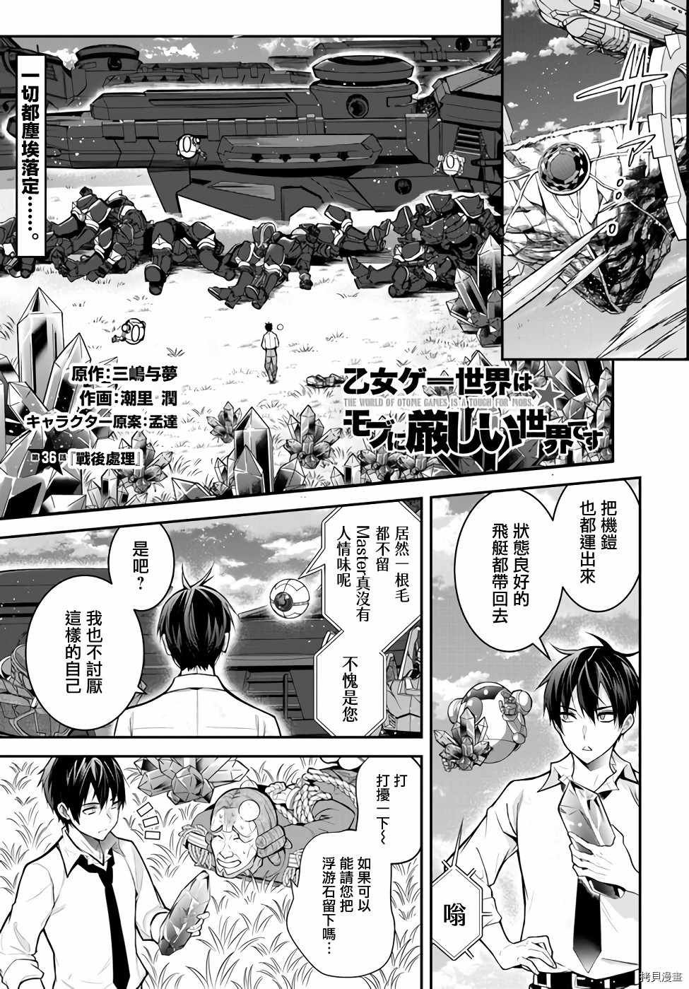 第36话 战后处理