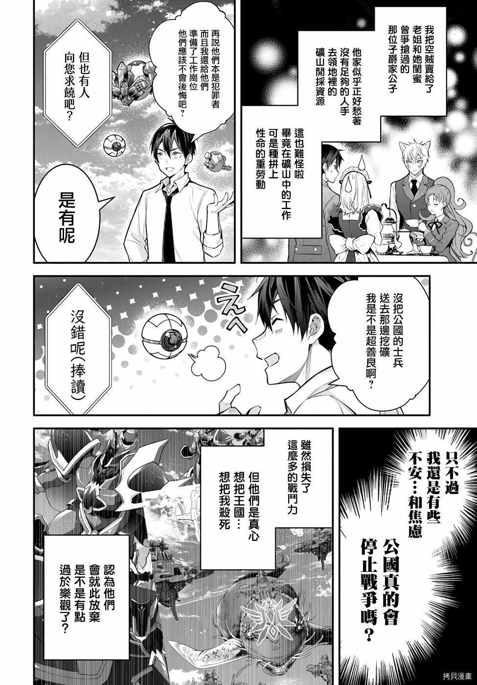 第36话 战后处理