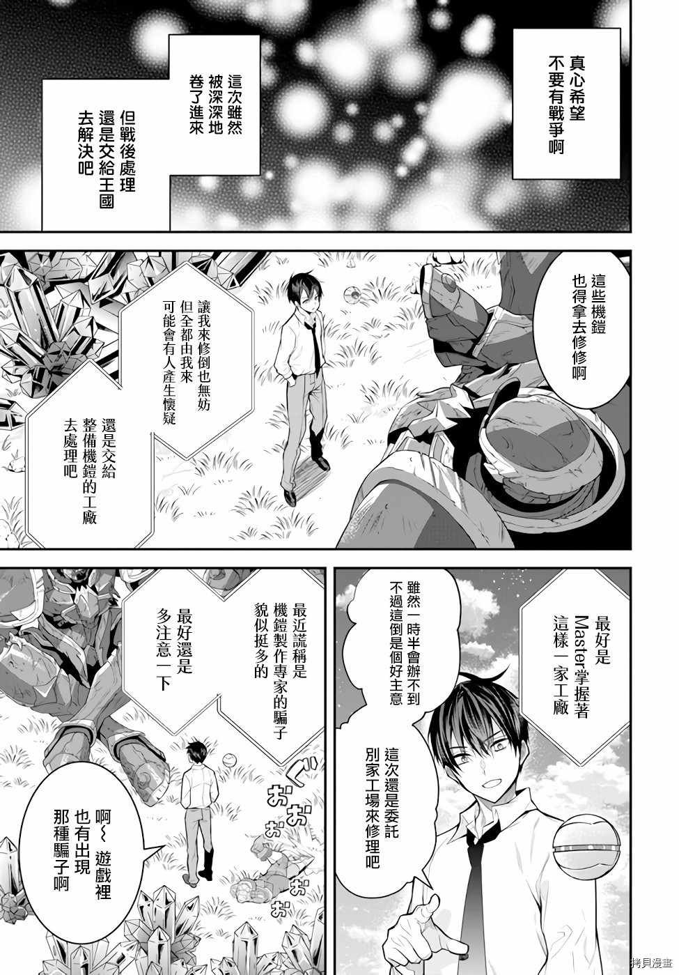 第36话 战后处理