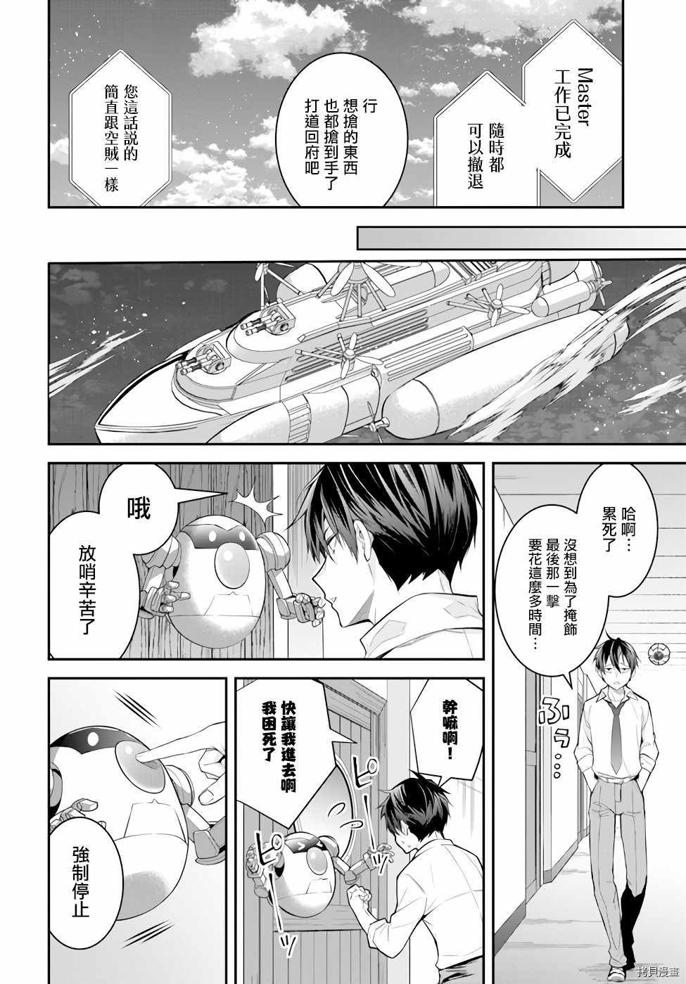 第36话 战后处理