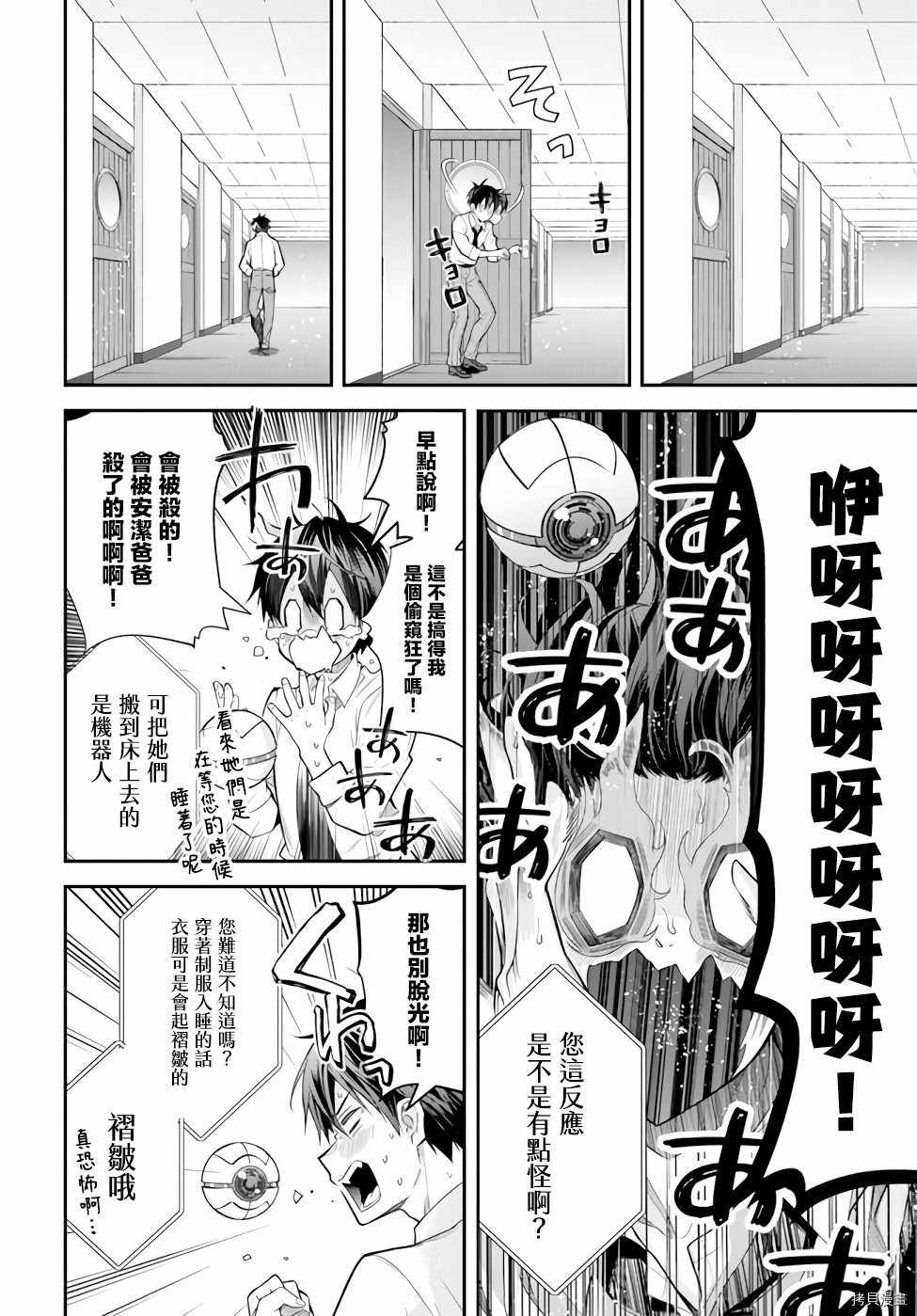 第36话 战后处理