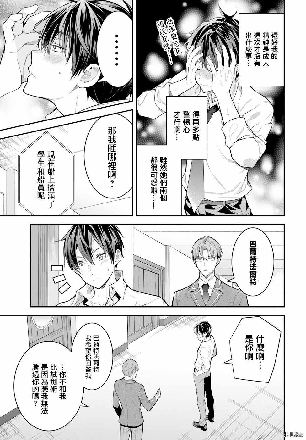 第36话 战后处理