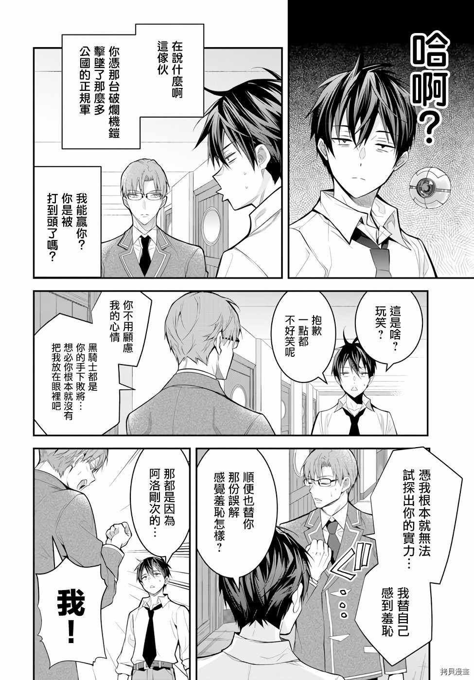 第36话 战后处理