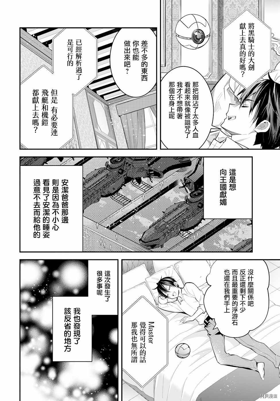 第36话 战后处理