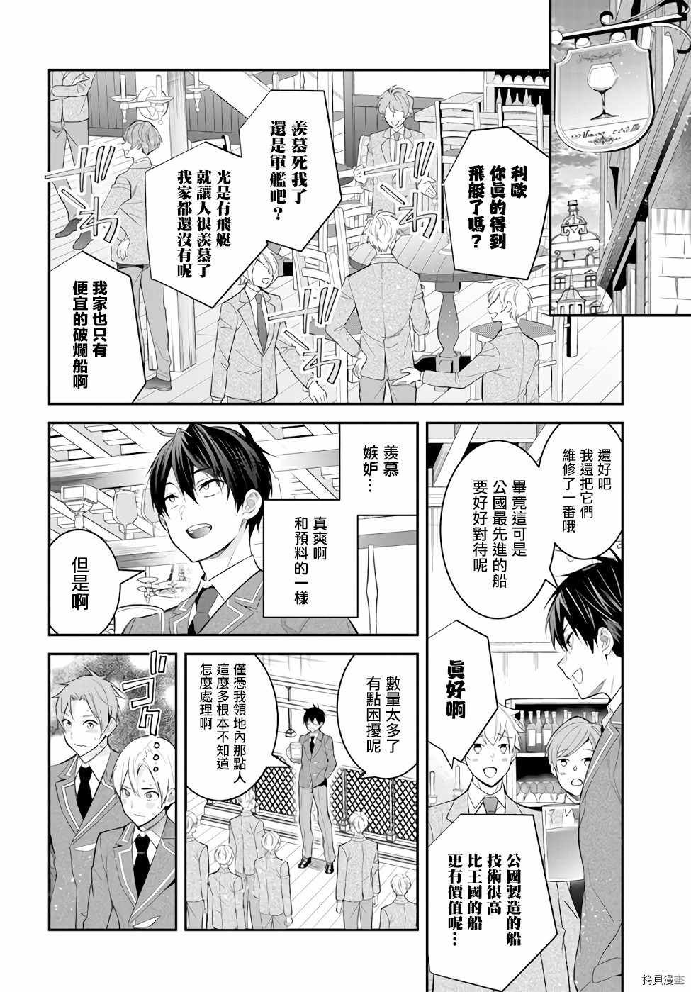 第36话 战后处理