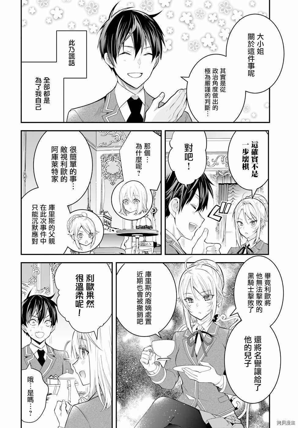 第36话 战后处理