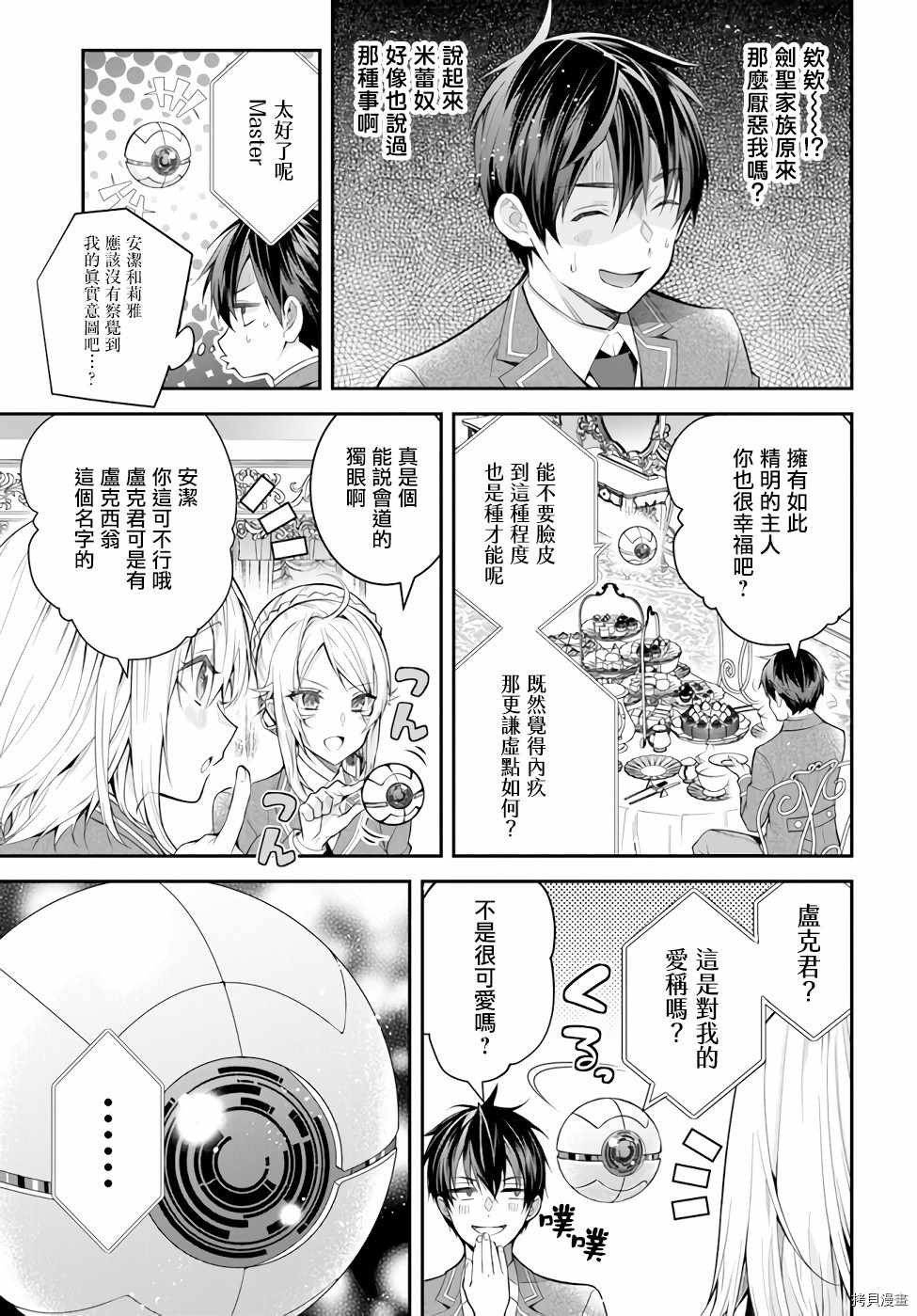 第36话 战后处理