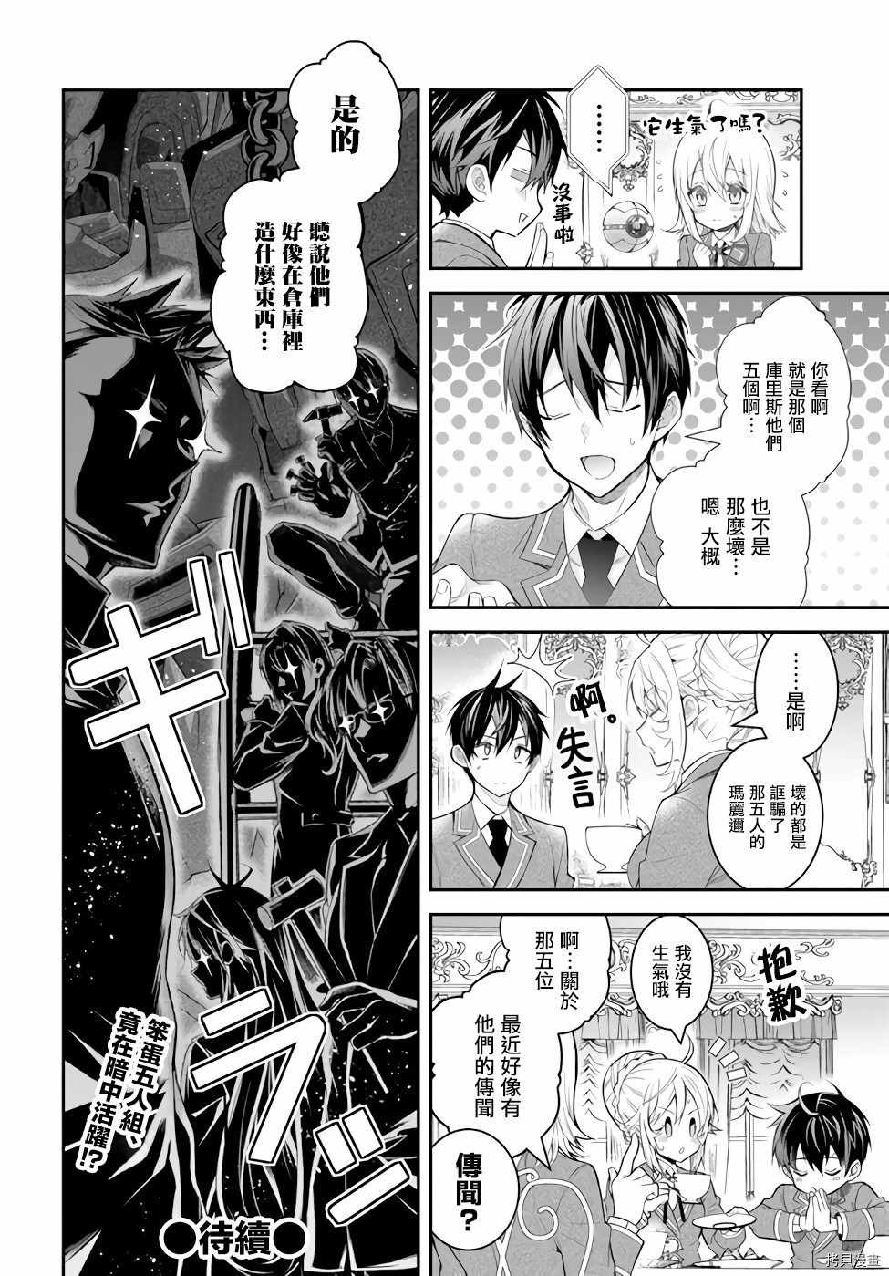第36话 战后处理