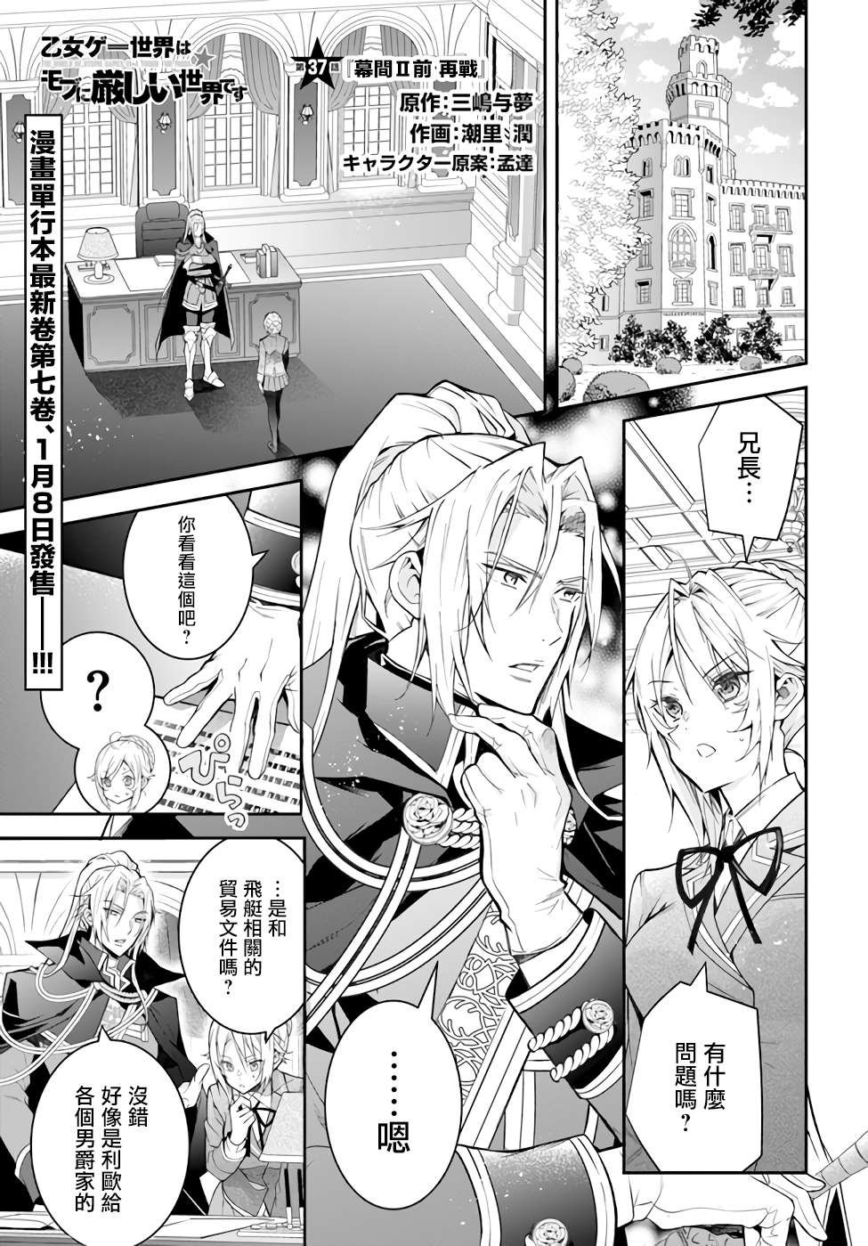 第37话 幕间2前 再战