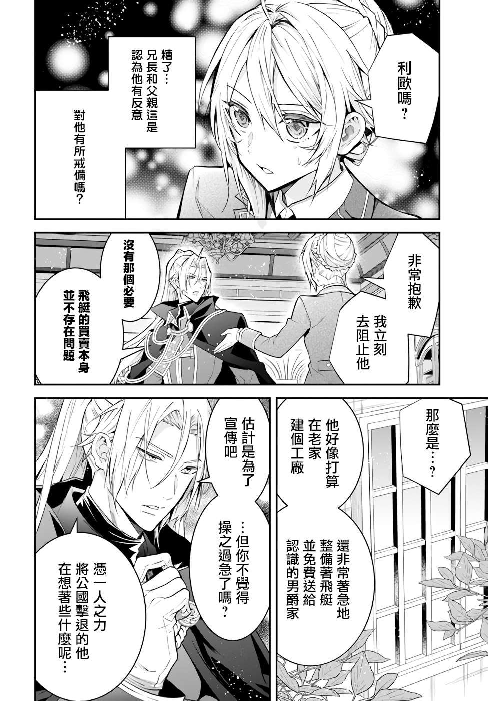 第37话 幕间2前 再战