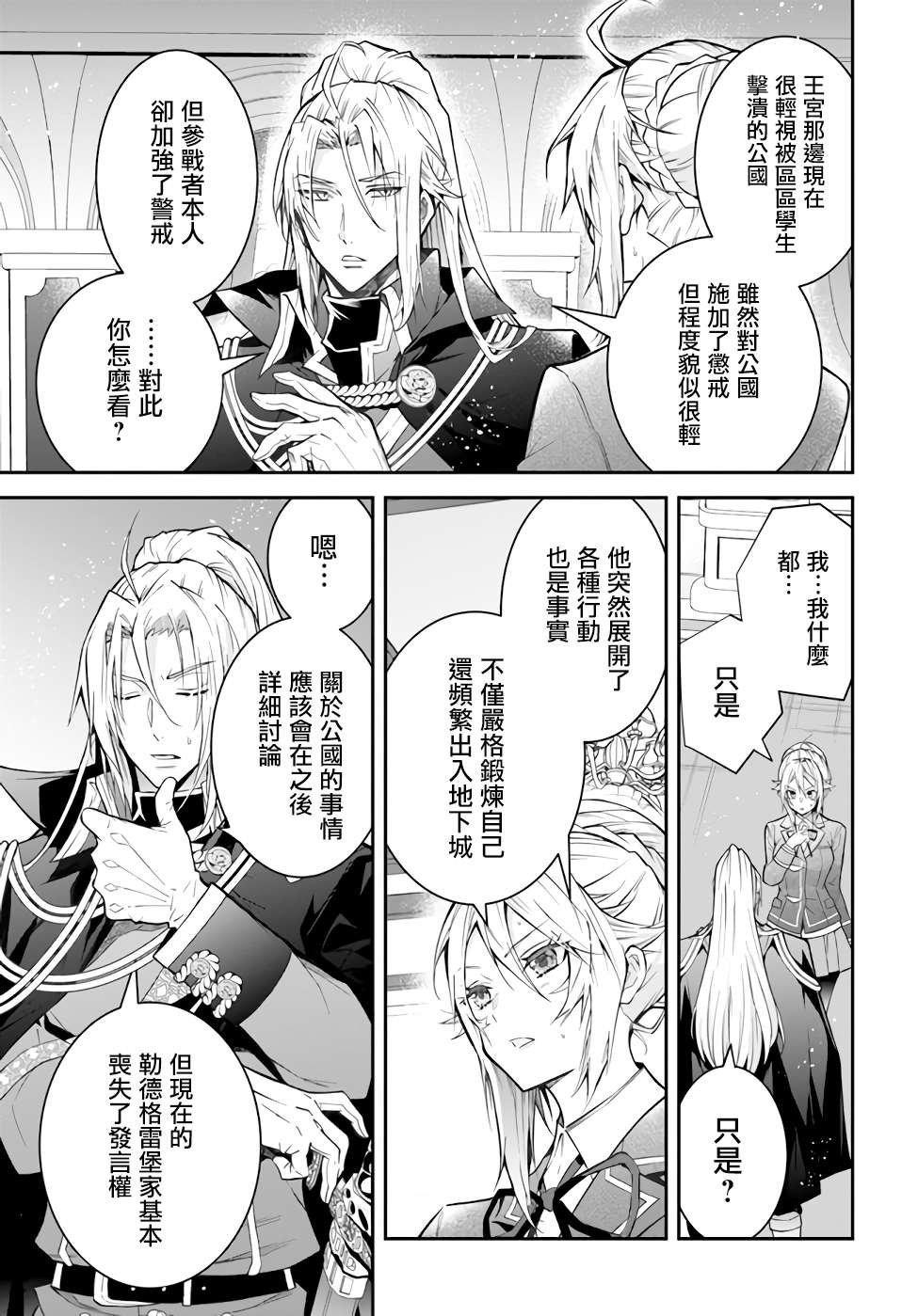 第37话 幕间2前 再战