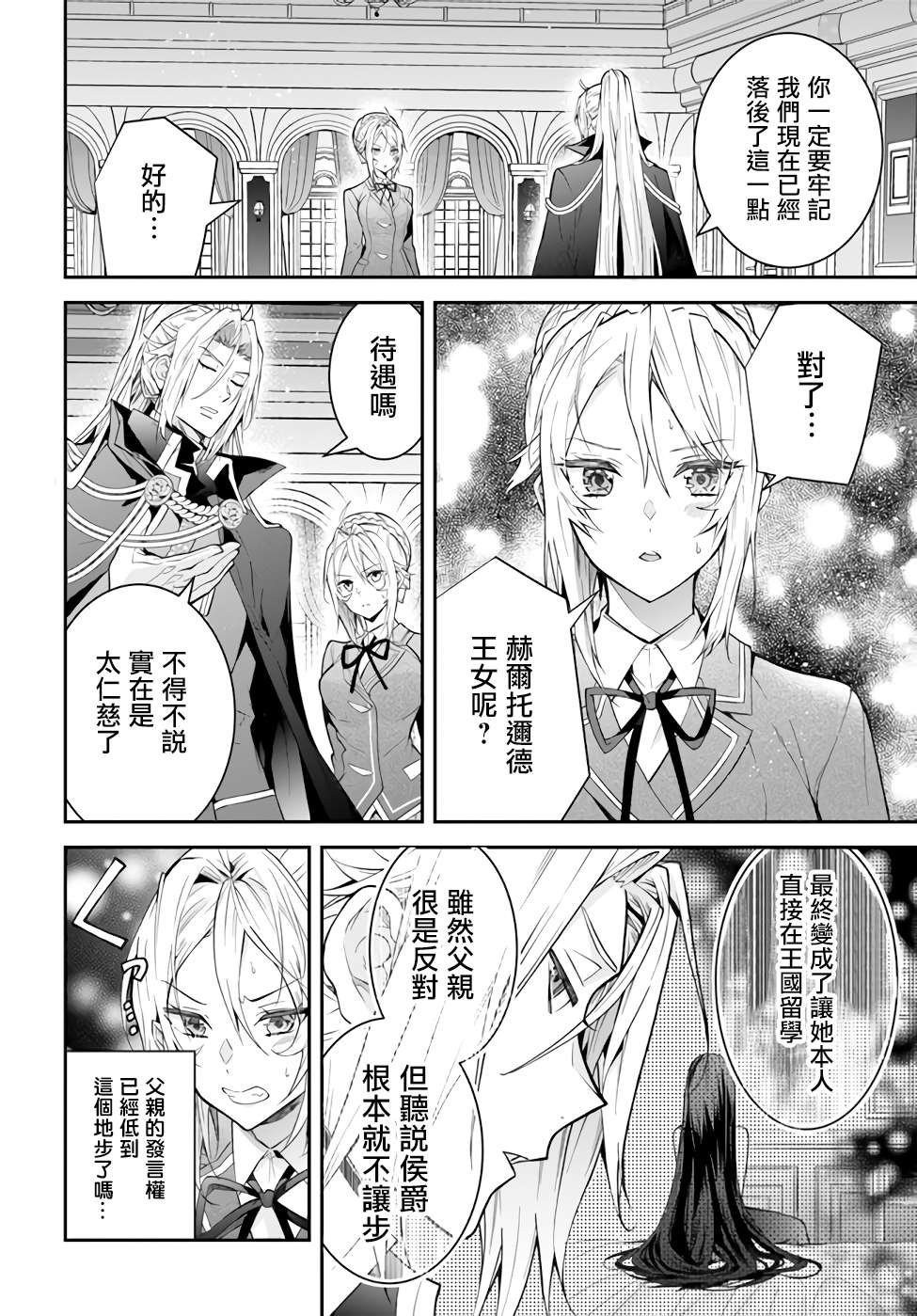 第37话 幕间2前 再战
