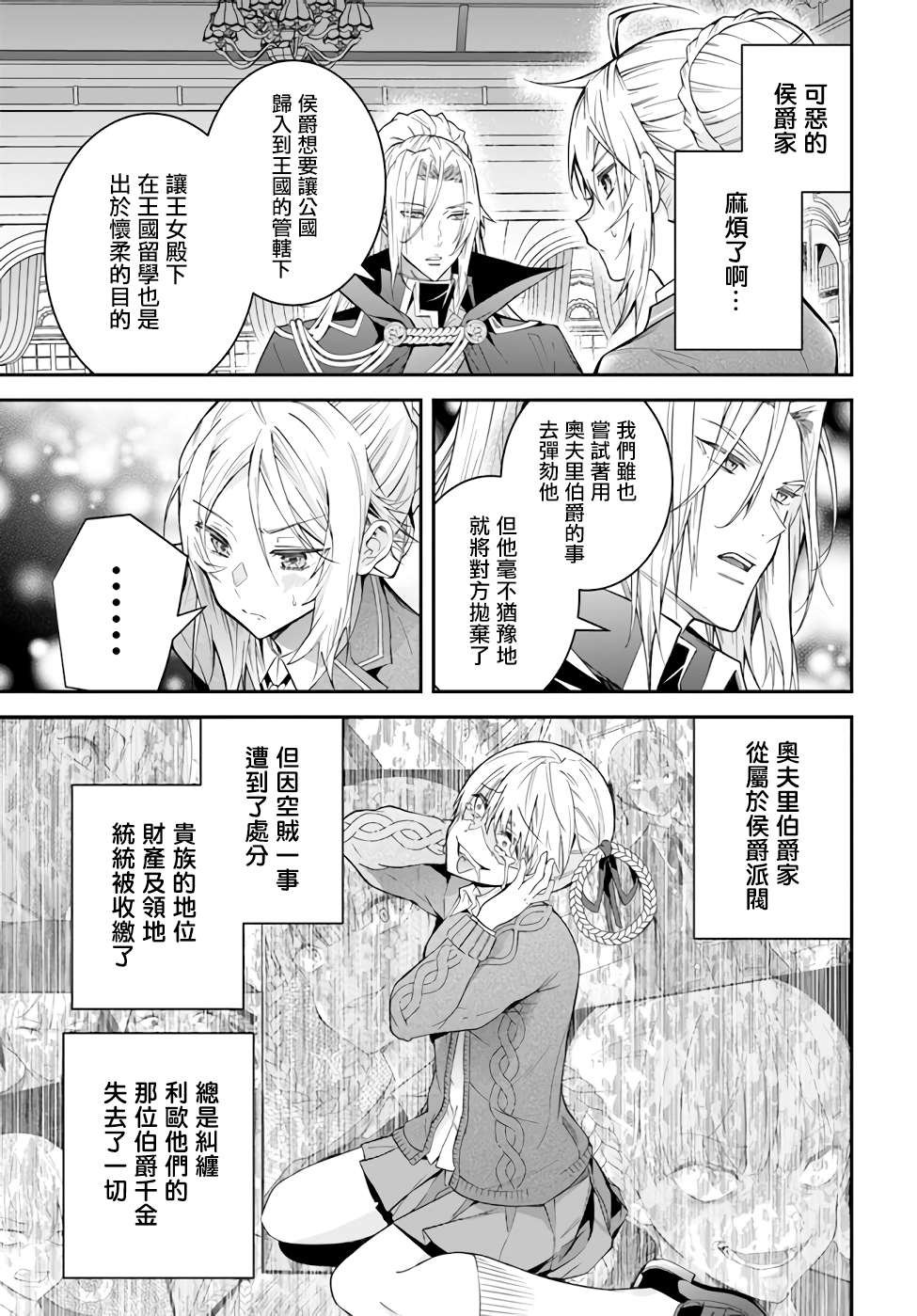 第37话 幕间2前 再战