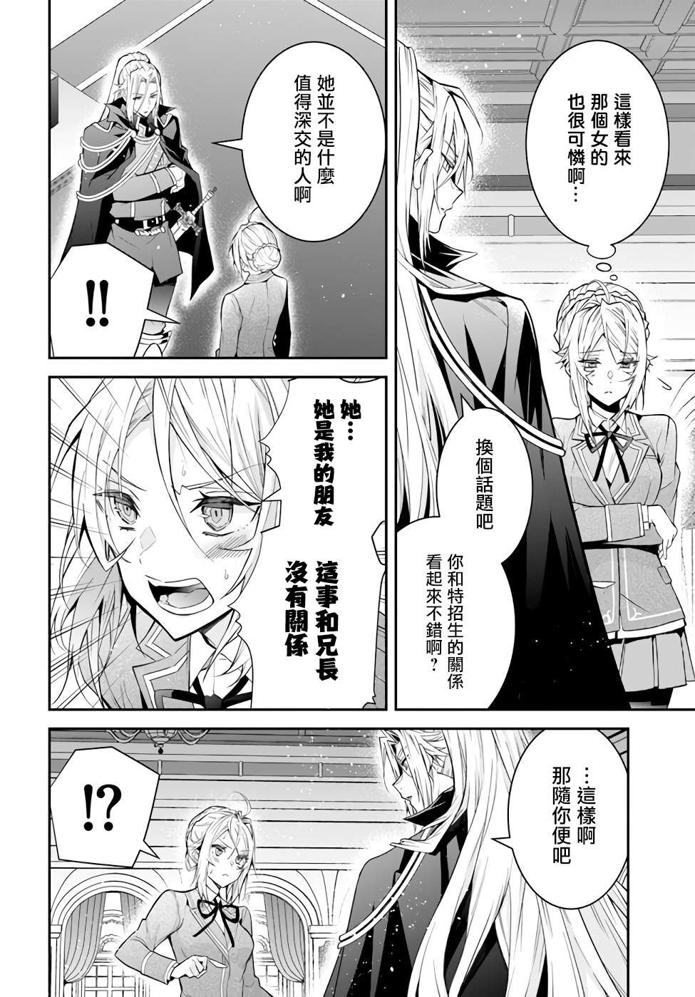 第37话 幕间2前 再战