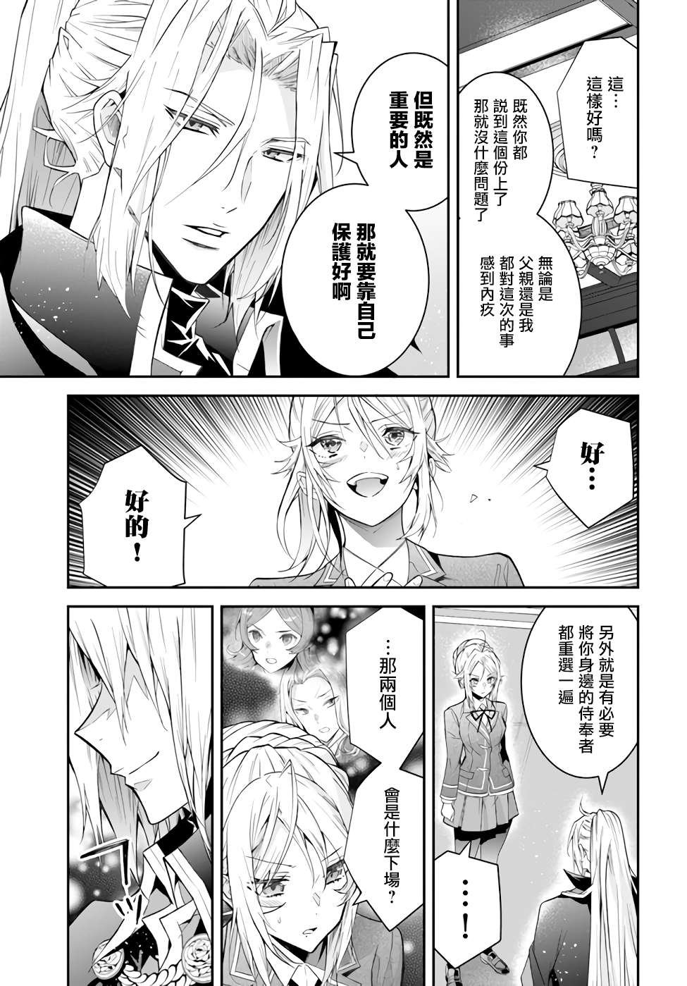 第37话 幕间2前 再战