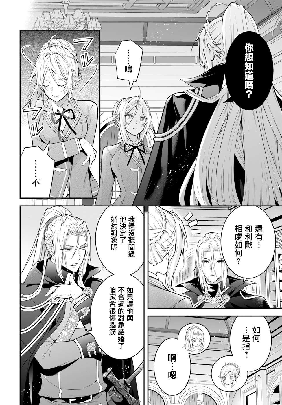第37话 幕间2前 再战