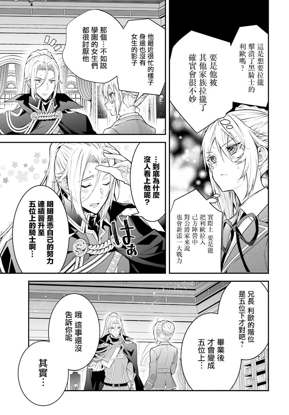 第37话 幕间2前 再战