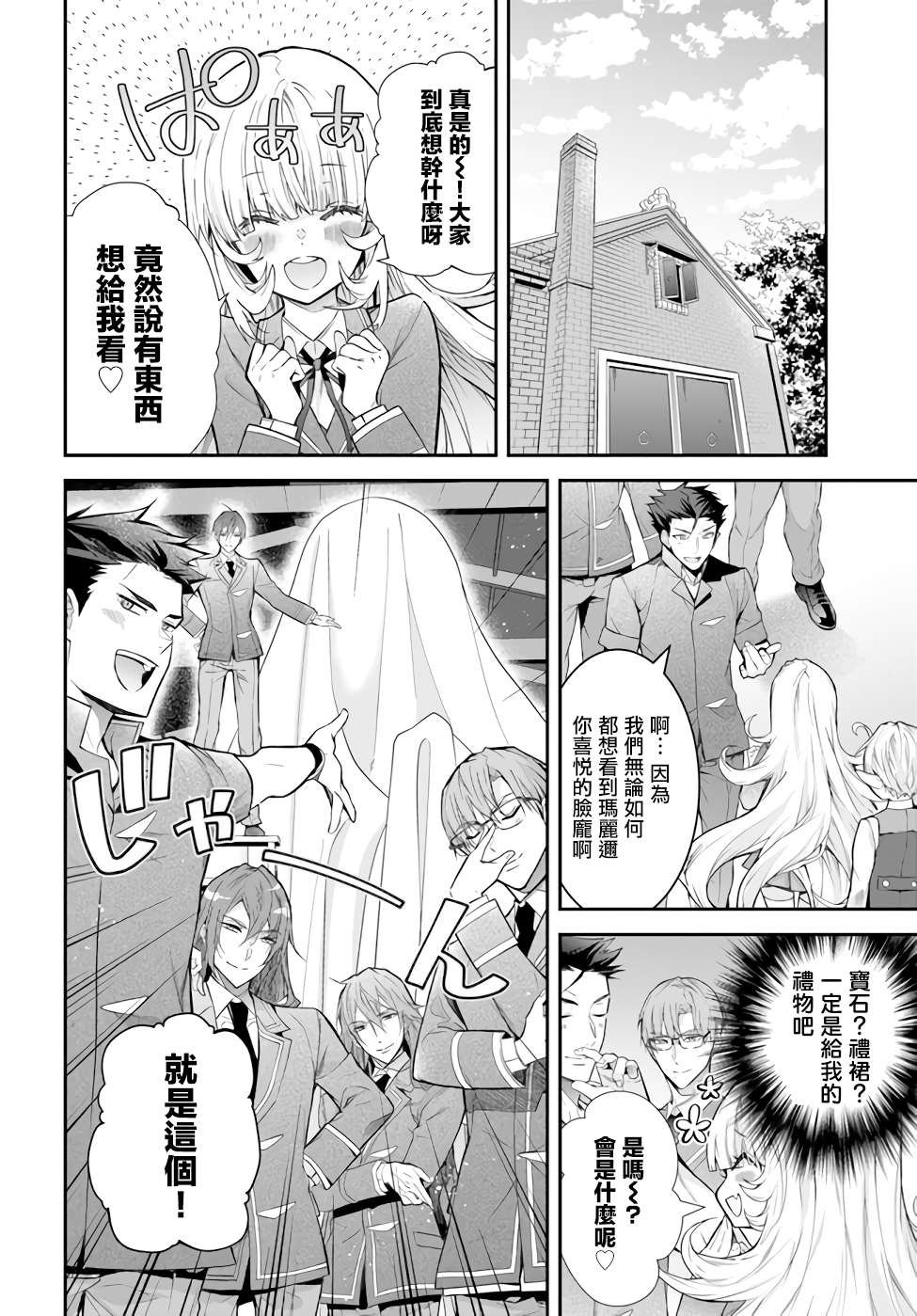 第37话 幕间2前 再战