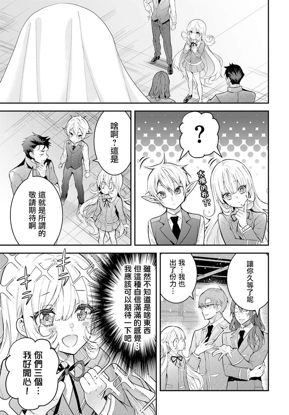 第37话 幕间2前 再战