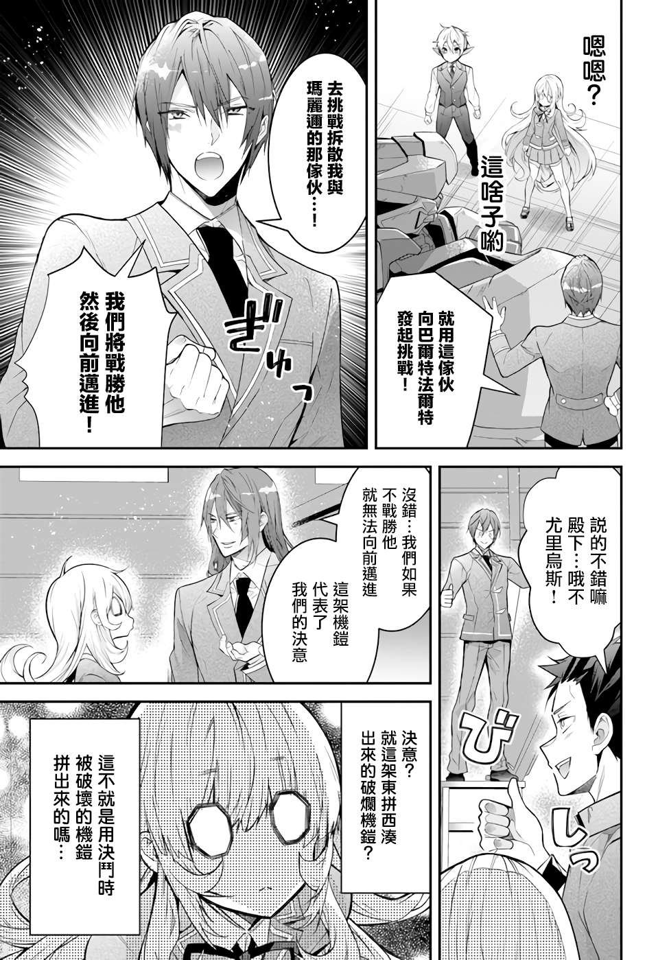第37话 幕间2前 再战