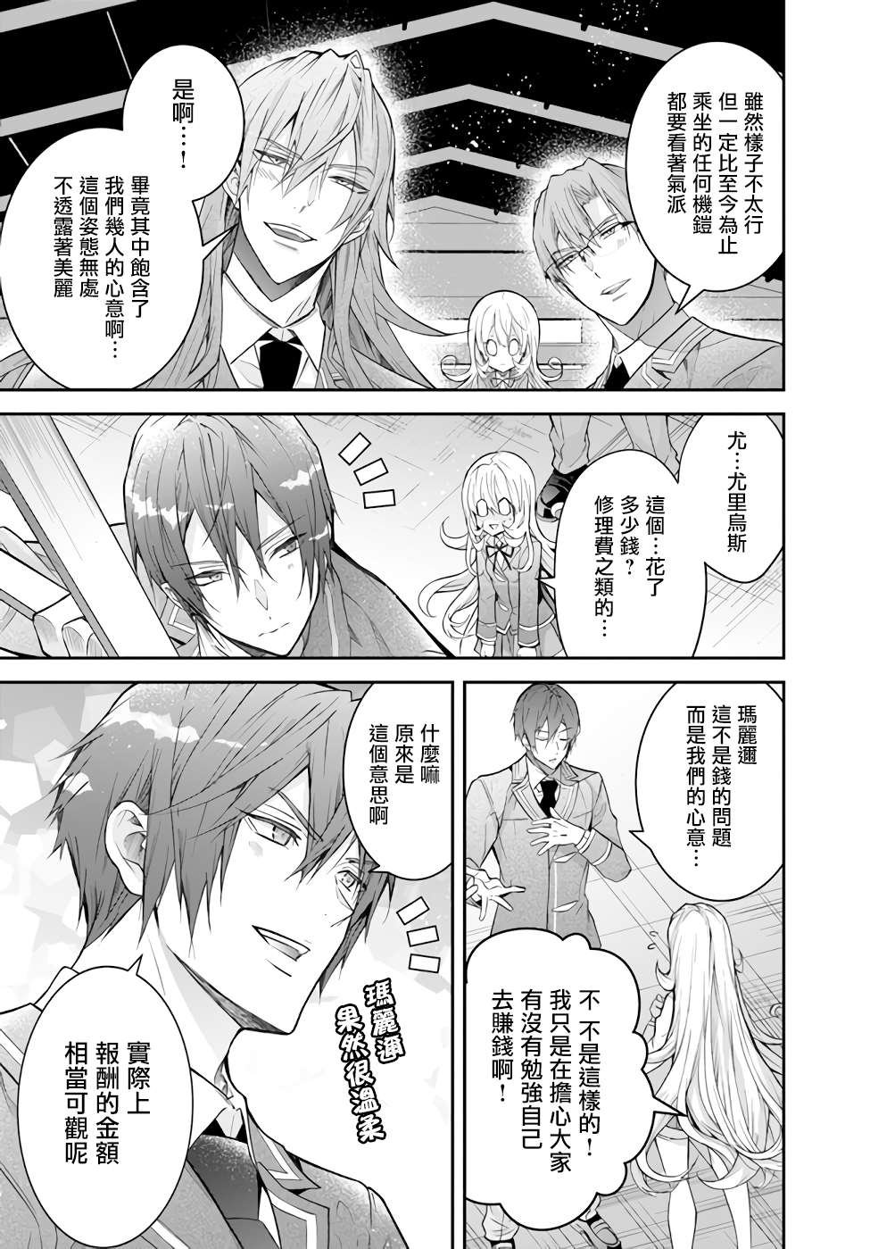 第37话 幕间2前 再战