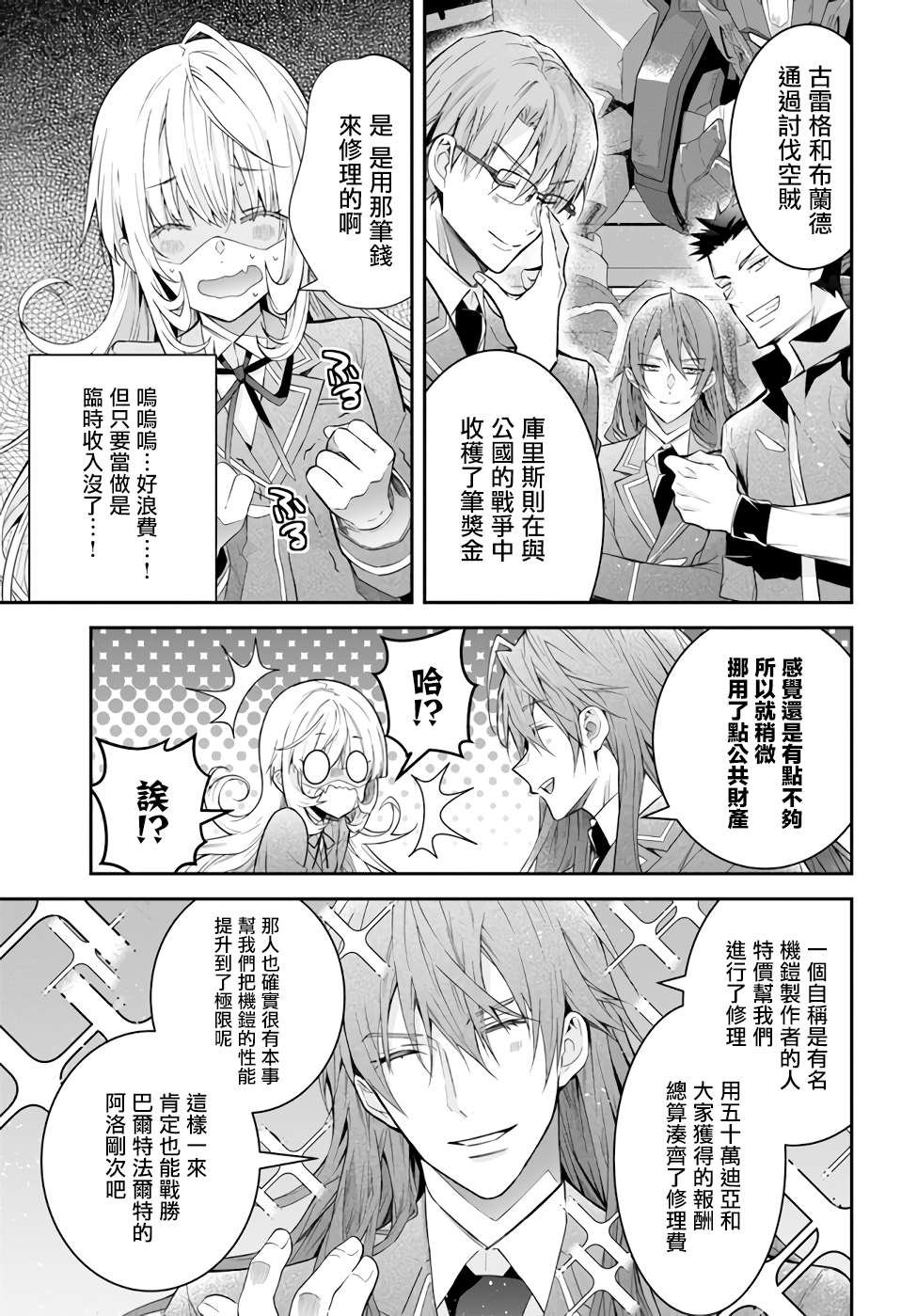 第37话 幕间2前 再战