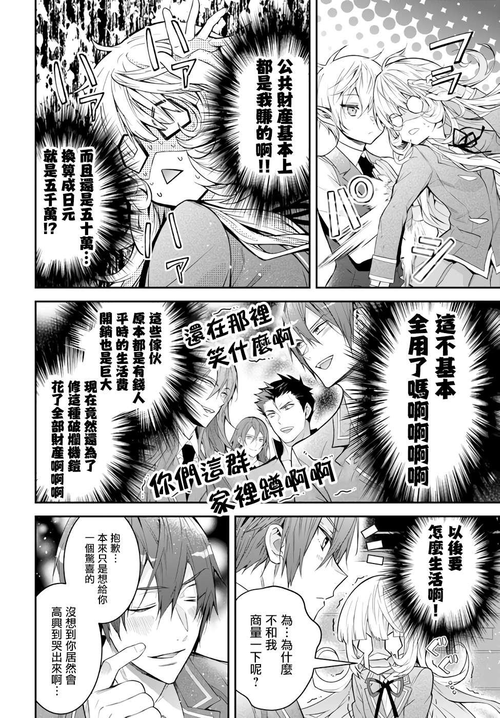 第37话 幕间2前 再战