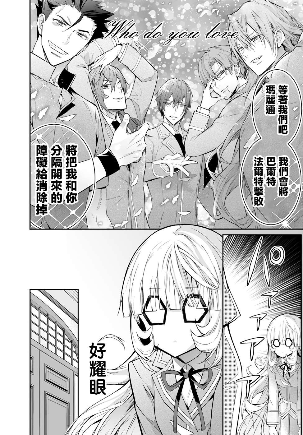 第37话 幕间2前 再战