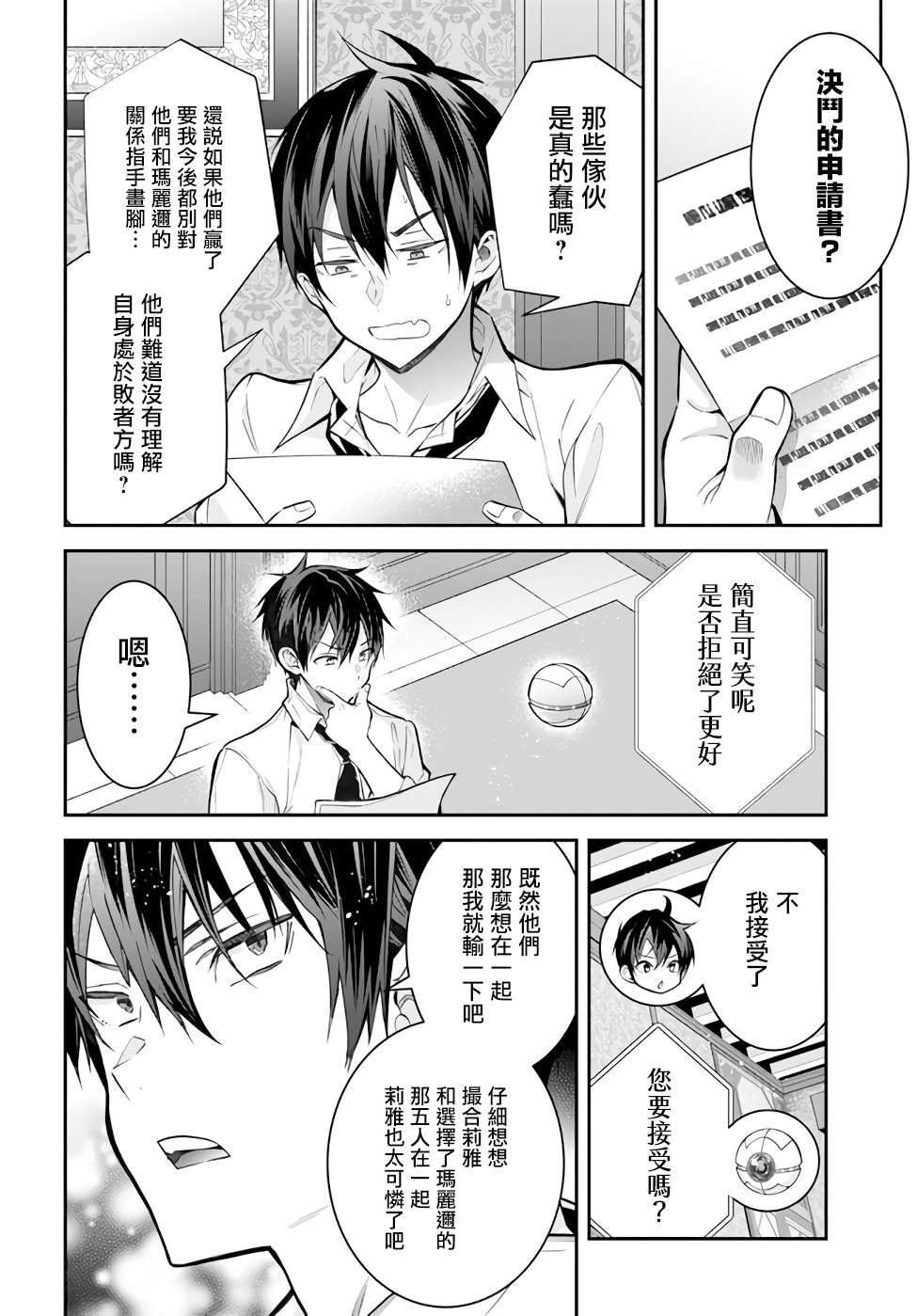 第37话 幕间2前 再战