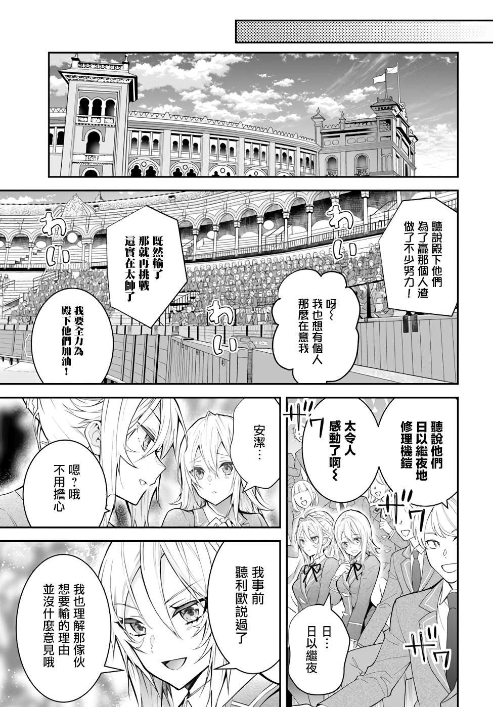 第37话 幕间2前 再战