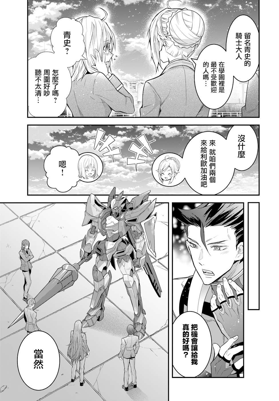 第37话 幕间2前 再战