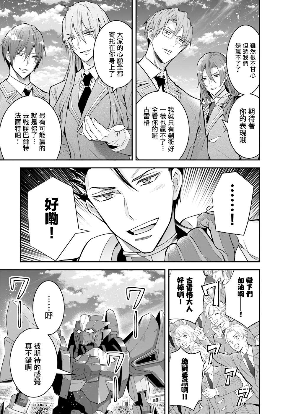 第37话 幕间2前 再战