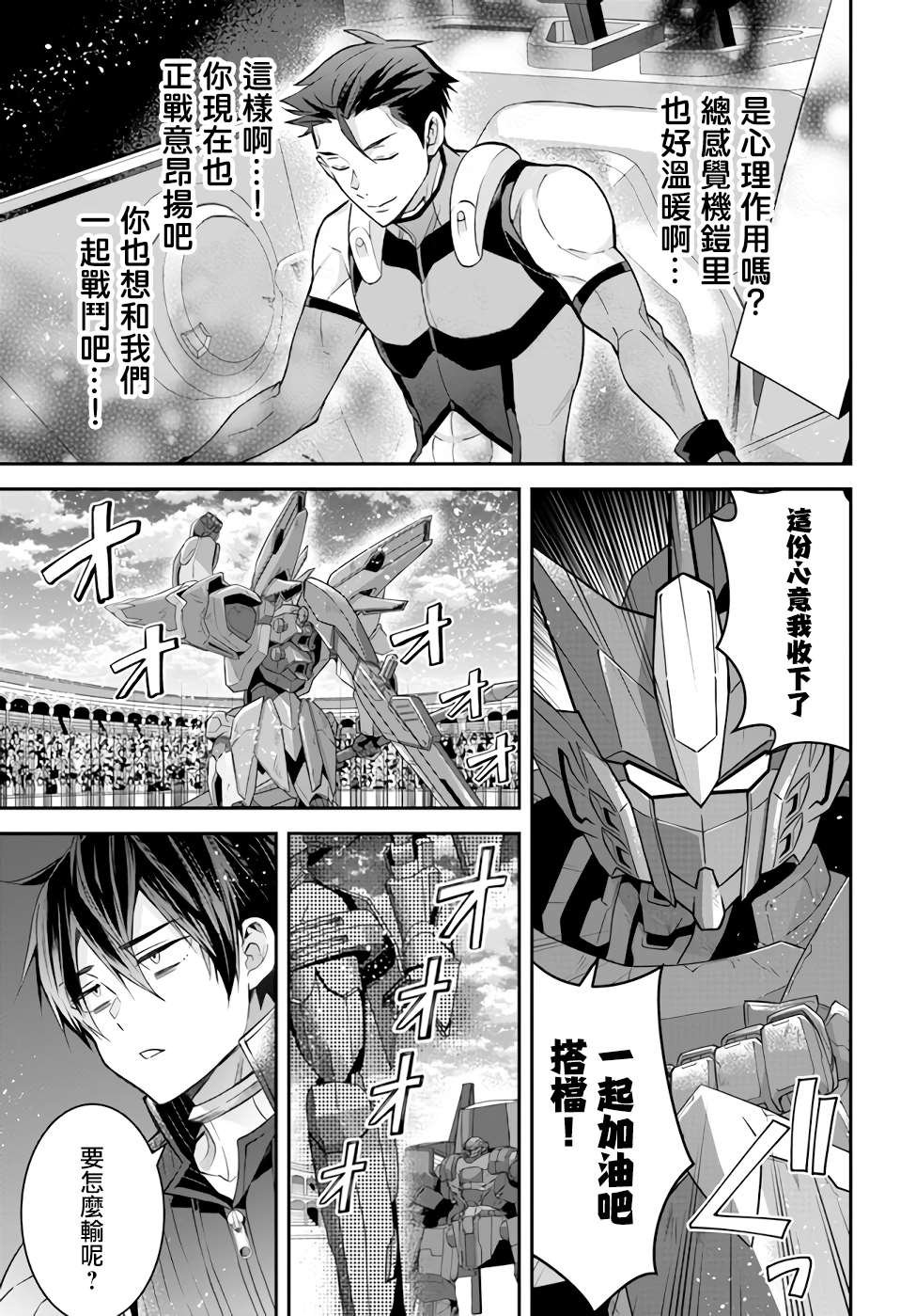 第37话 幕间2前 再战