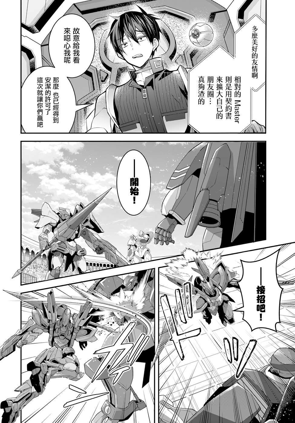 第37话 幕间2前 再战