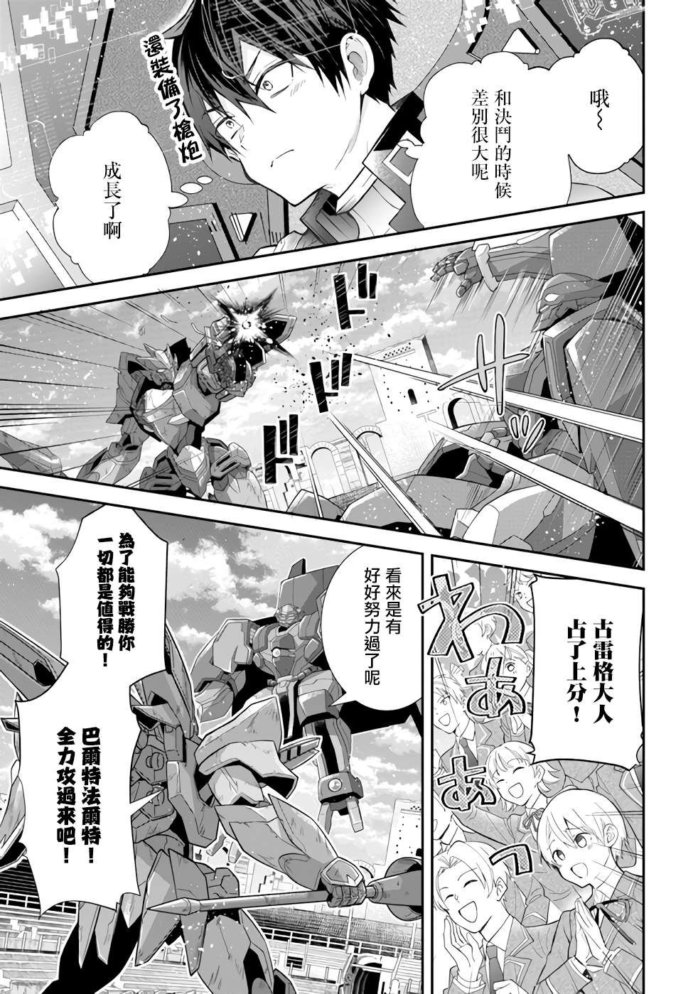 第37话 幕间2前 再战