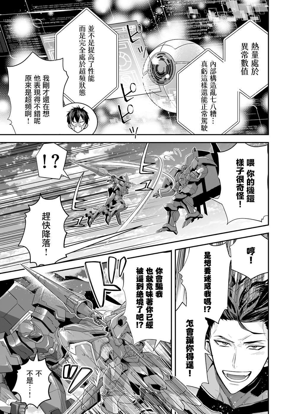 第37话 幕间2前 再战
