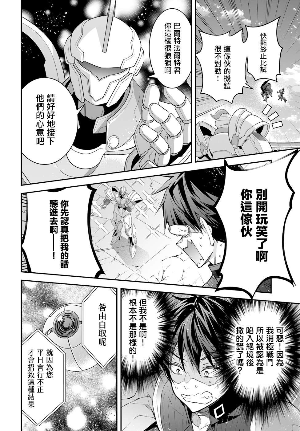 第37话 幕间2前 再战