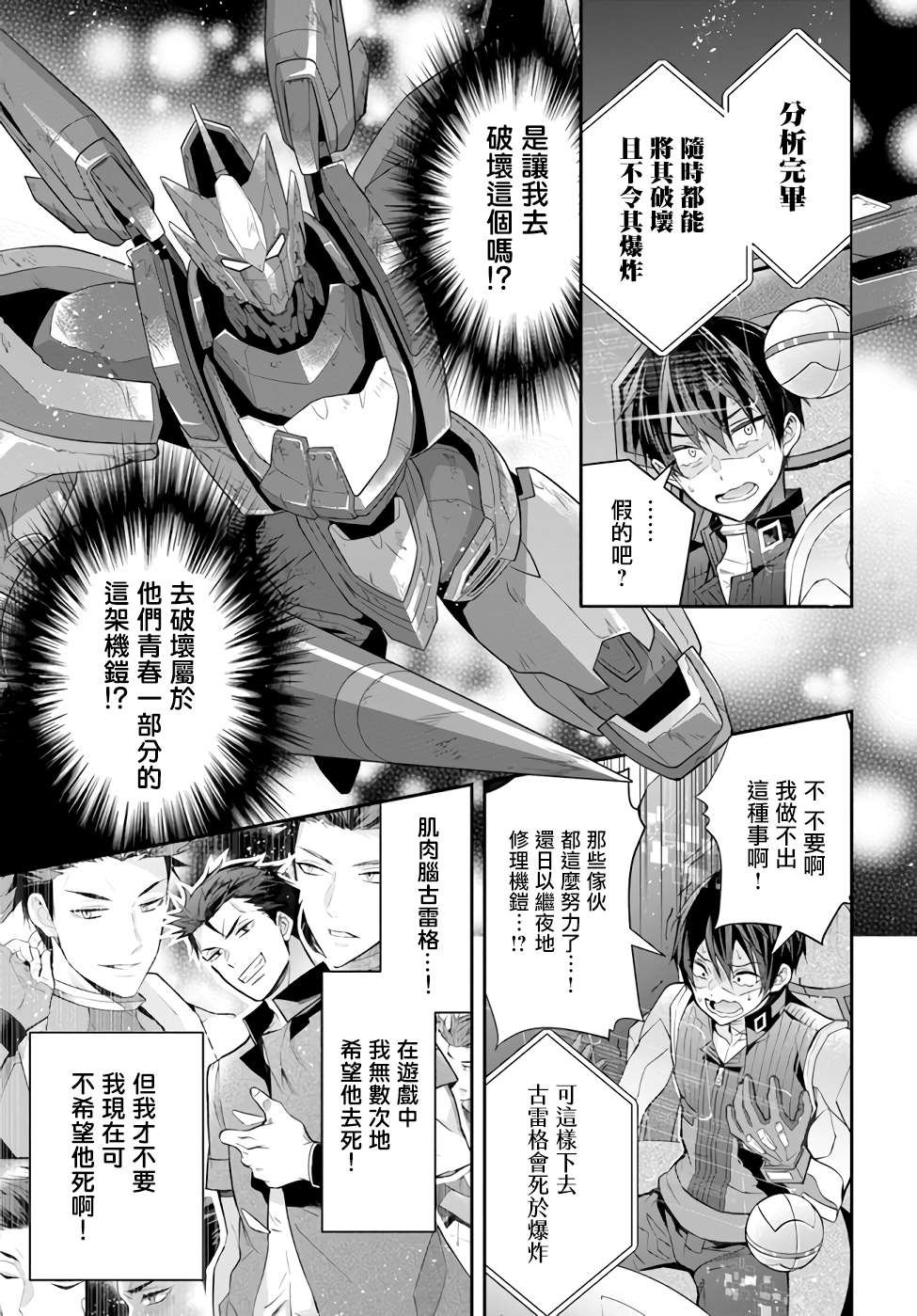 第37话 幕间2前 再战