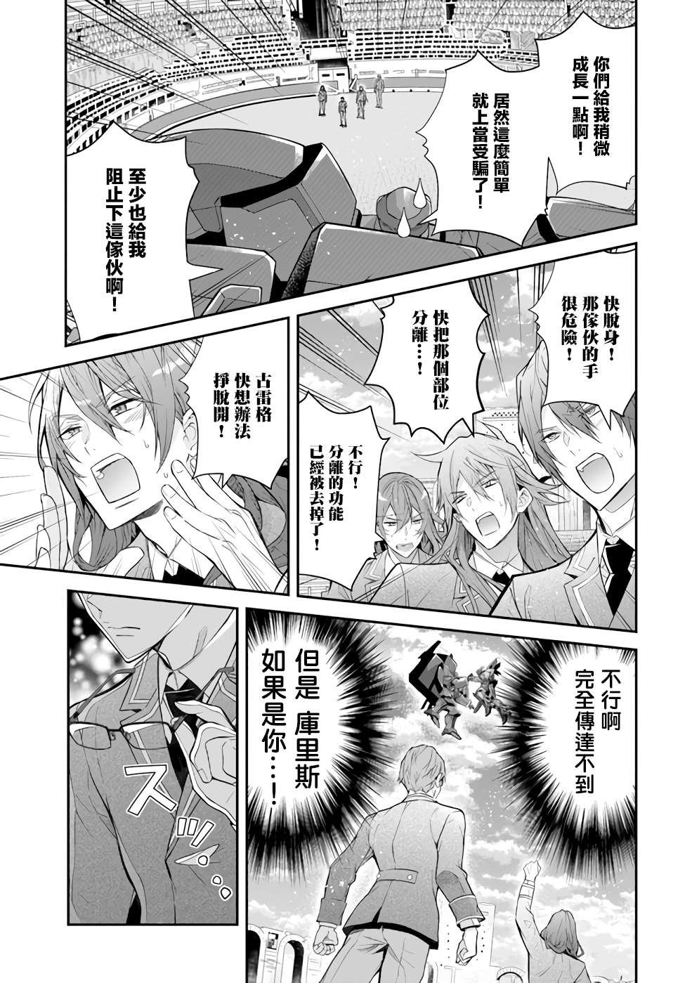 第37话 幕间2前 再战