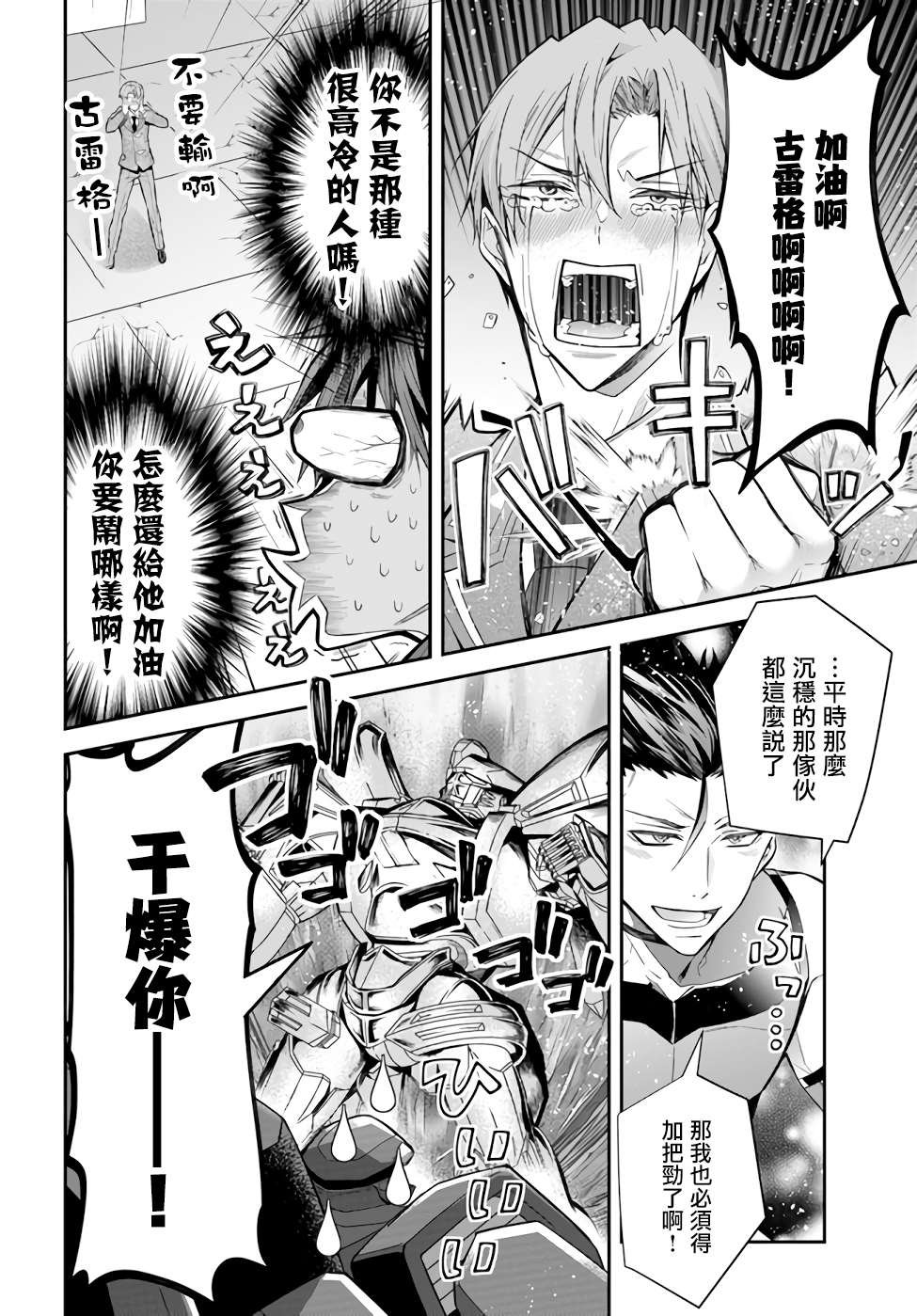 第37话 幕间2前 再战