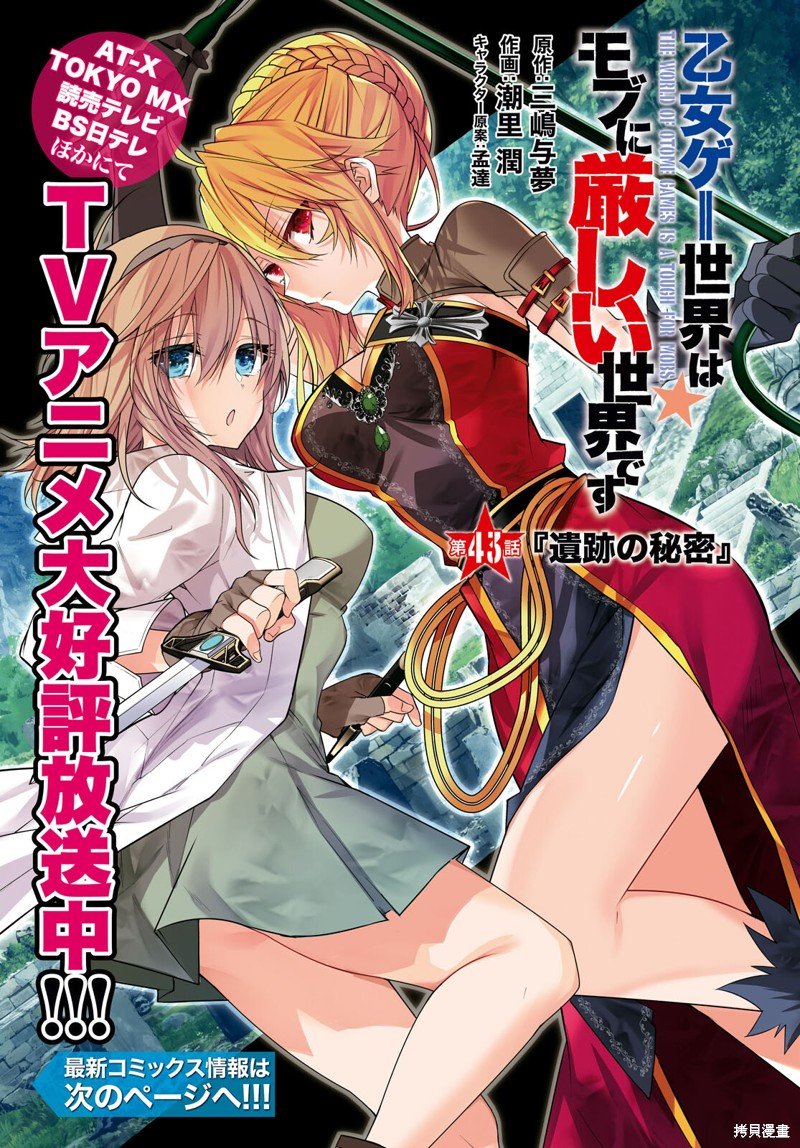 第43话 遗迹の秘密
